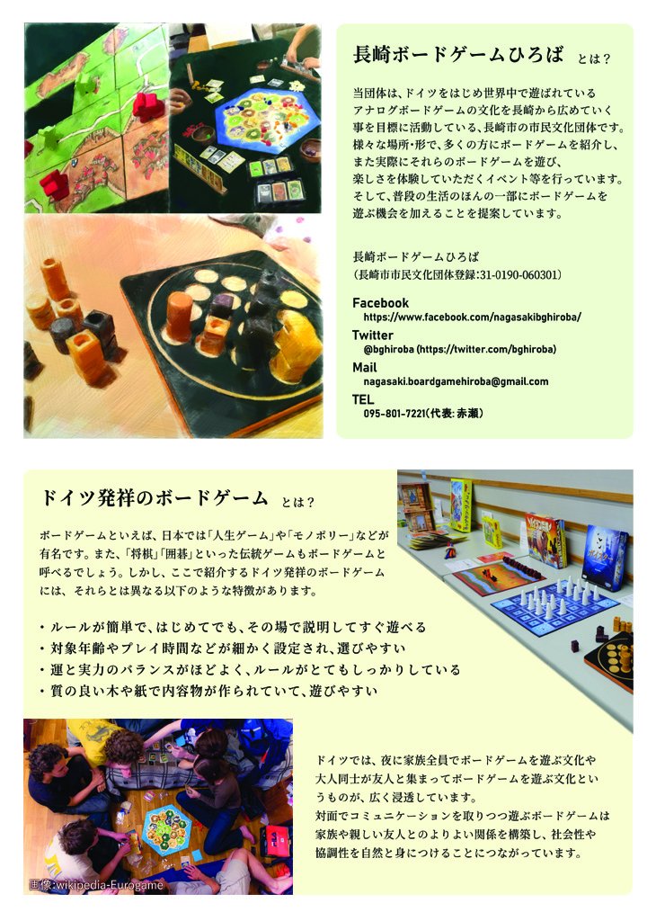 bghiroba's tweet photo. ボードゲームの展示や、プレイチケットを購入しての試遊、販売を行います。 https://t.co/fTtNf8sph7