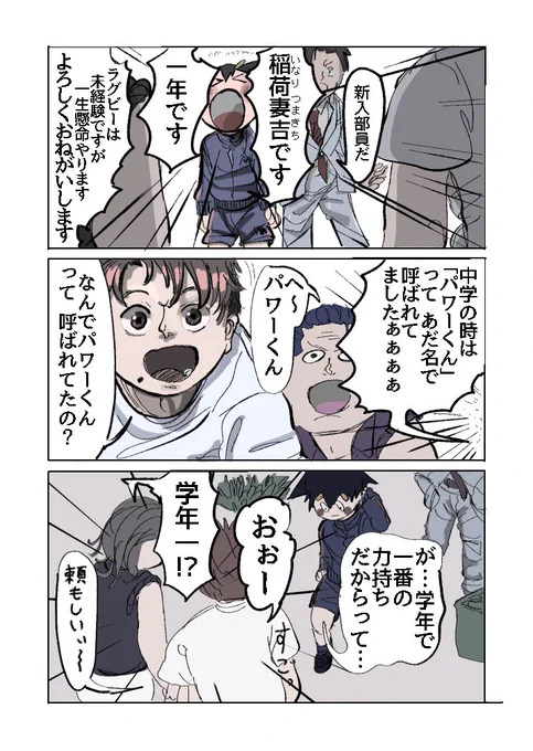 #新入部員パワーくん
#ラグビー漫画 1/2 