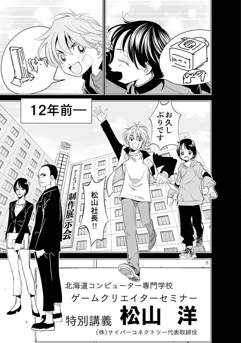 松山洋 チェイサーゲーム Piroshi Cc2 さんの漫画 80作目 ツイコミ 仮
