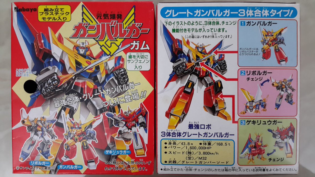kabaya 元気爆発ガンバルガー ガム 食玩 www.gastech.com.tr
