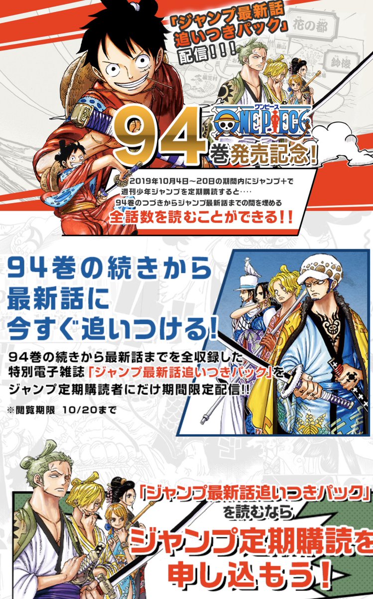 One Pieceスタッフ 公式 ジャンプ での定期購読 追いつきパックはこちらから ジャンプ のアプリをdlしてから T Co Ybee03awad こちらのurlをタップ T Co Elinwc3roc T Co Q7hdc3khxv