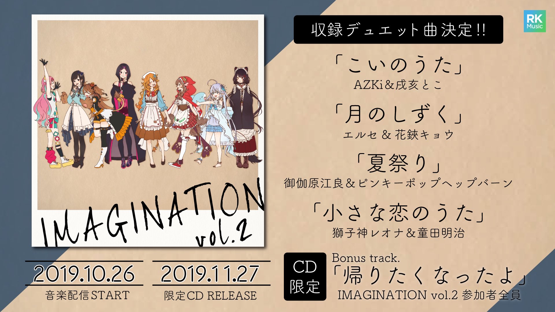 小悪魔たちの限定セット♥ 戌亥とこ 予約販売：2024年9月中 お届け予定】※当店限定選び特典付き