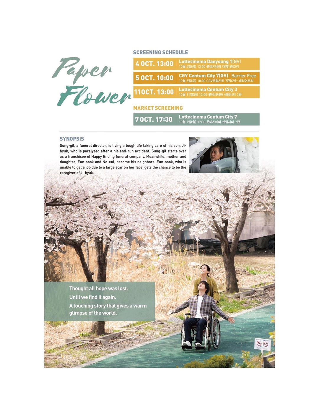 Bada, Eugene & Shoo on Twitter "Paper Flower Movie Poster and Synopsis