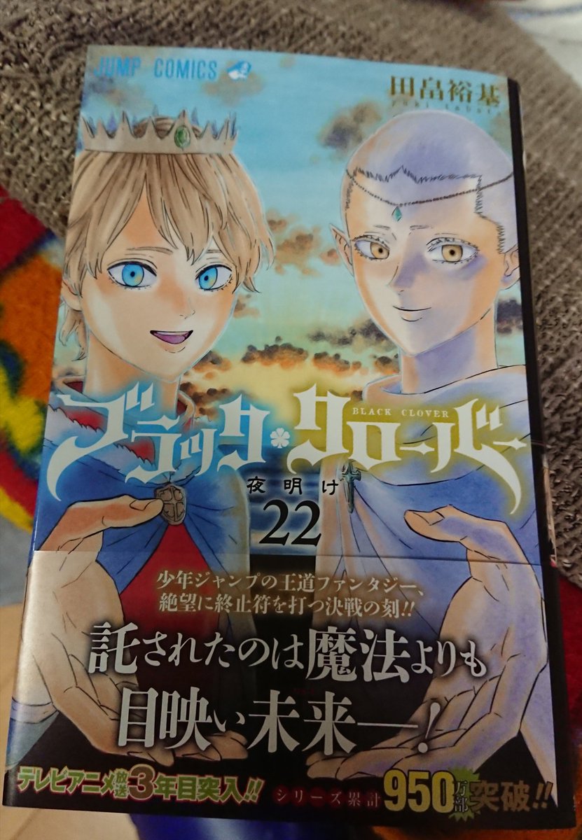 ブラッククローバー２２巻を完全無料で読める Zip Rar 漫画村の代役発見 みんなのココロ