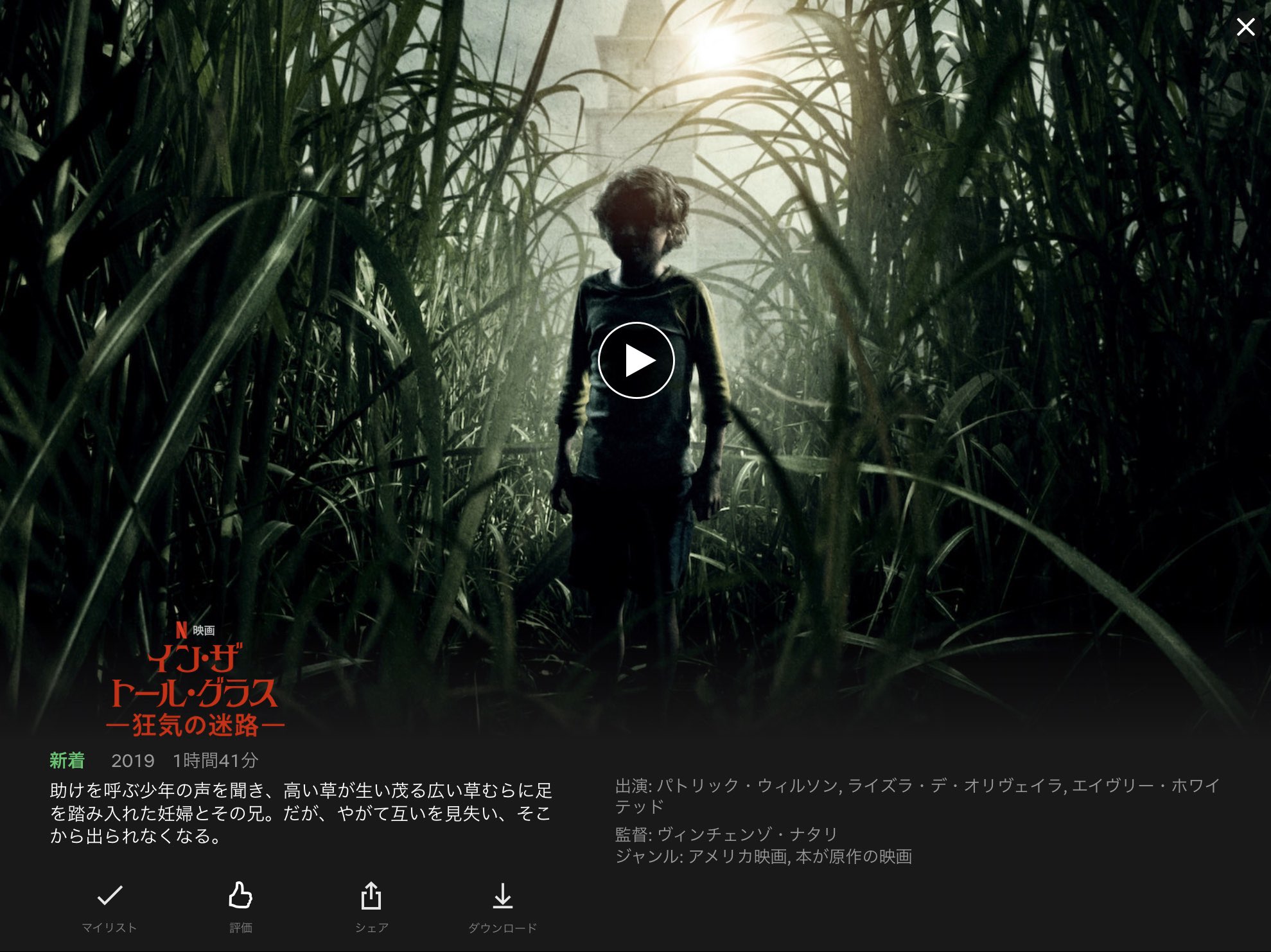 Terunzo テルンゾ Twitterissa はぁーい 配信されたよぉ さっき配信ホヤホヤ Netflix イン ザ トール グラス 狂気の迷路 インザトールグラス 狂気の迷路 Inthetallgrass スティーヴンキング Netflix ネットフリックス ネトフリ ホラー映画