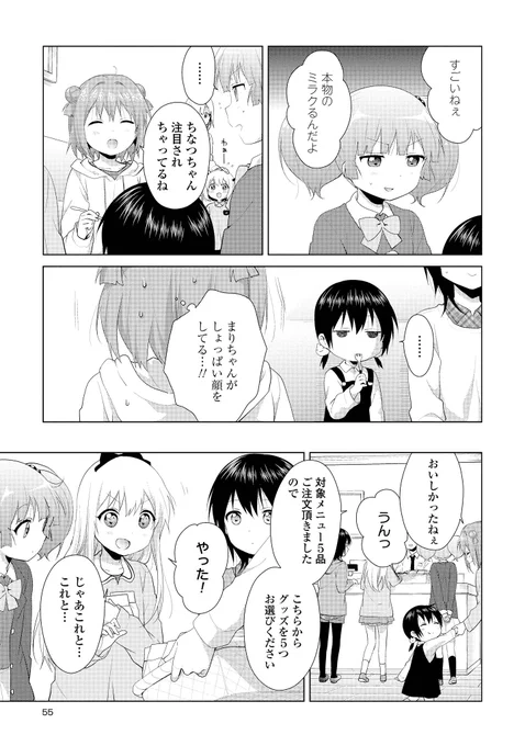 「コラボカフェってテンション上がるよね!なお話」
#yuruyuri 3/3 