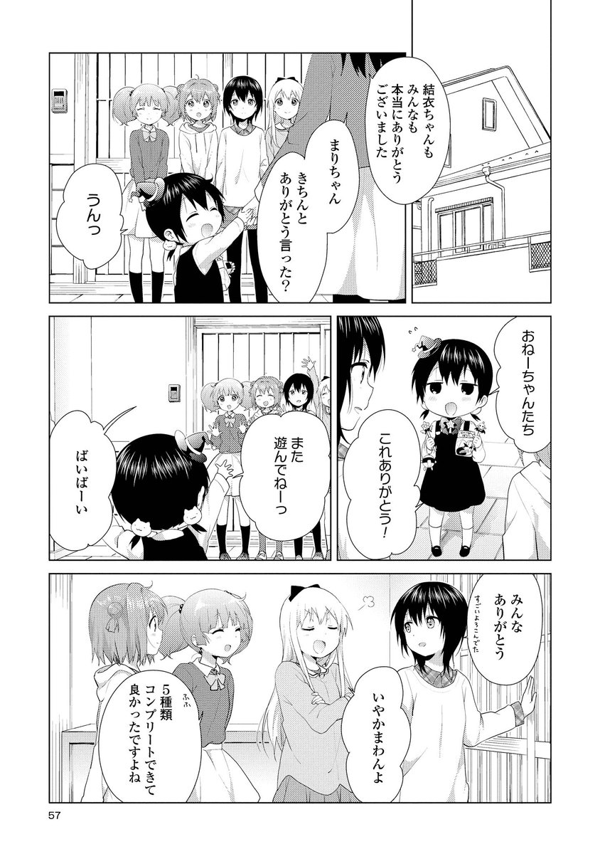 「コラボカフェってテンション上がるよね!なお話」
#yuruyuri 3/3 