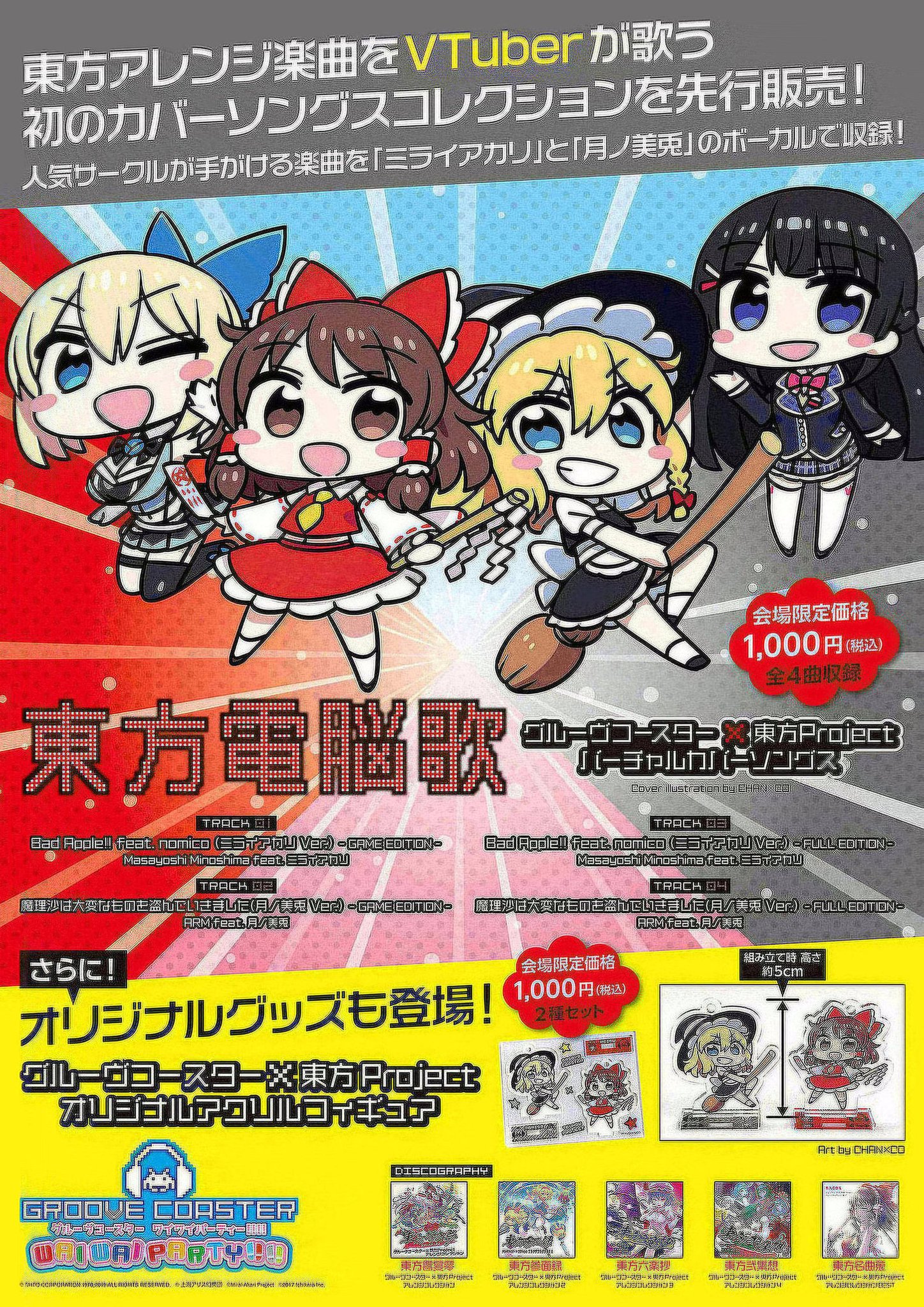 東方電脳歌