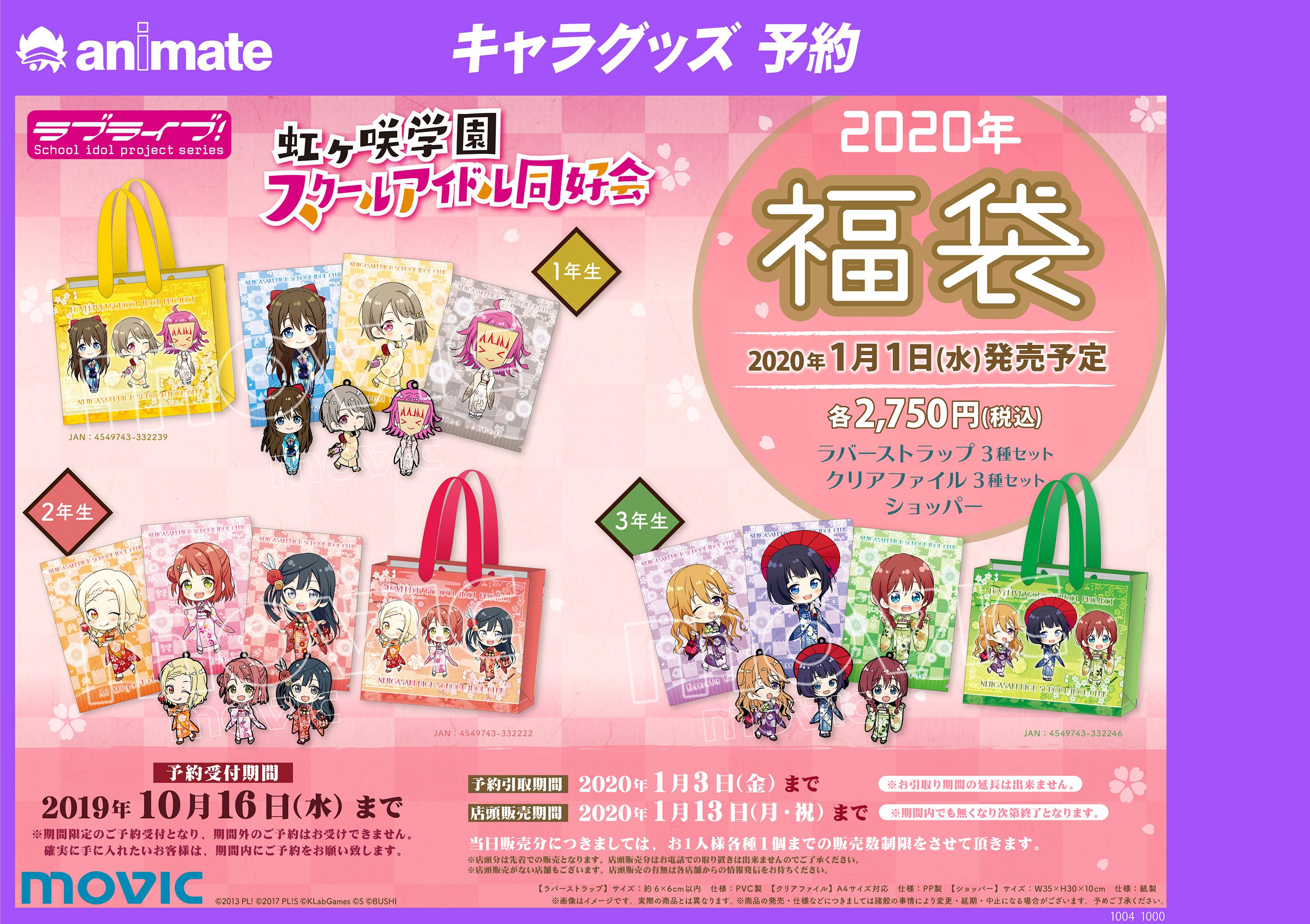 アニメイトモラージュ佐賀 En Twitter 福袋予約情報 ラブライブ サンシャイン 年の福袋のご予約を開始しましたサガ ご予約期間は 10月4日 金 10時 10月16日 水 となっております ご希望のお客様はぜひ期間内にご予約下さいサガっ T Co