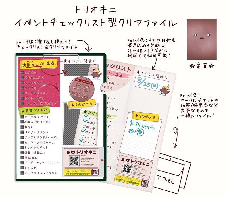 Dlsite がるまに広報 トリオキニのクリアファイルはすぐれもの サークル参加の際の持ち物リスト メモ チケット入れにもなるんです T Co N74gxwannu Dlsite がるまに広報 トリオキニのクリアファイルはすぐれもの サークル参加の際の持ち物リスト メモ チケット入れにもなるんです T Co N74gxwannu