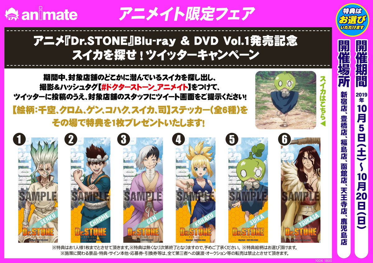 ドクターストーン DVD アニメイト特典 アニメ『Dr.STONE』公式｜最終シーズン第2クール放送中！ on X