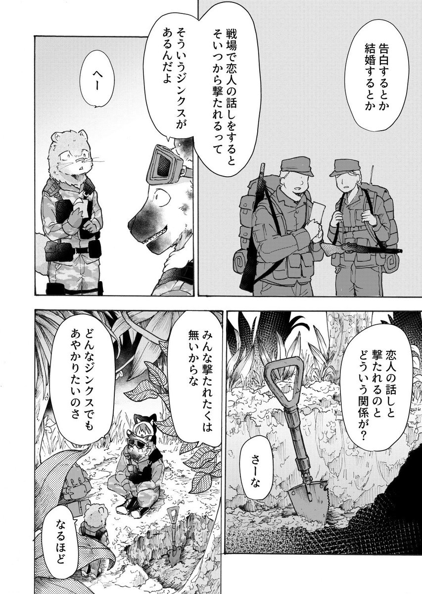 狼の子ソラは戦場にいる4話更新です。
戦場での死亡フラグといえばあれ
狼の子ソラは戦場にいる - 酉村 / 第4話 兵士たちの恋人 | くらげバンチ https://t.co/jxNAKFzn4q 