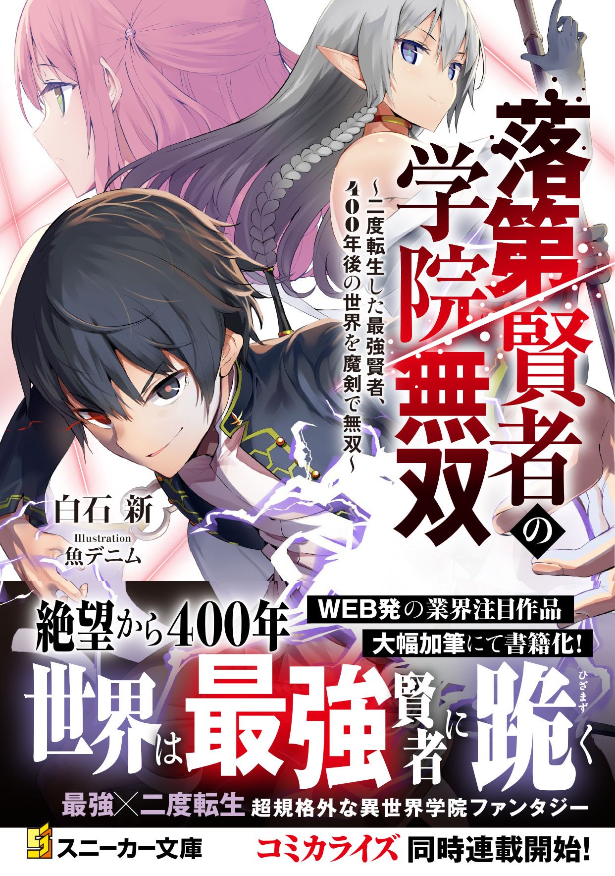漫画 小説 まとめ売り スニーカー文庫@毎月1日発売!! on X: