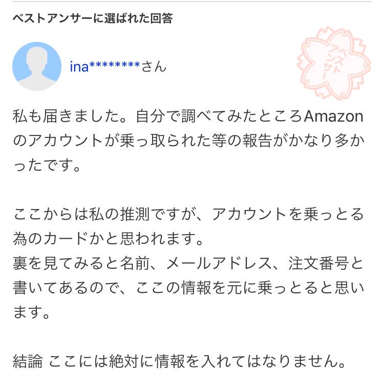 アマゾンで買い物をしてQRコードの入ったオレンジのカードが届いたら要注意！詐欺かもしれません