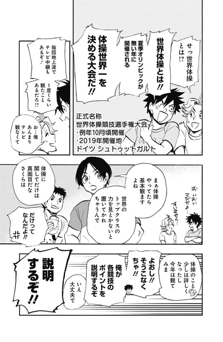 いよいよ世界体操開幕!!
体操のことがちょっとわかる漫画です。

体操豆知識: 世界体操編 