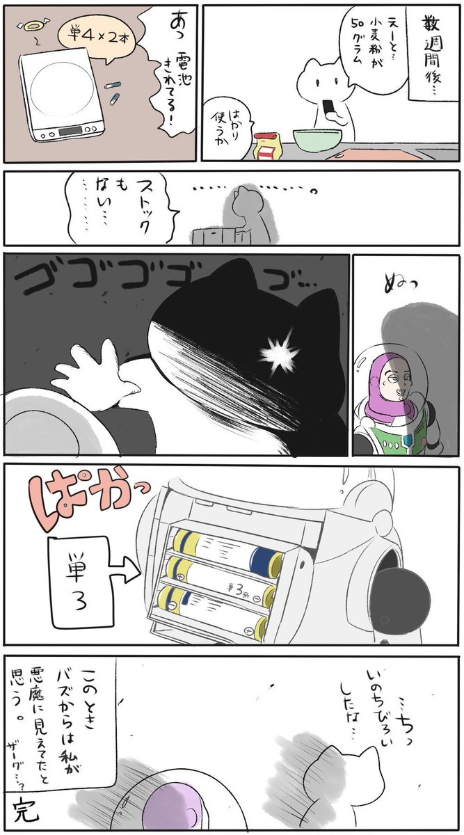 バズのおもちゃの話
同じの持ってる人いませんかね…

#育児漫画
バズ似せる気はないです! 