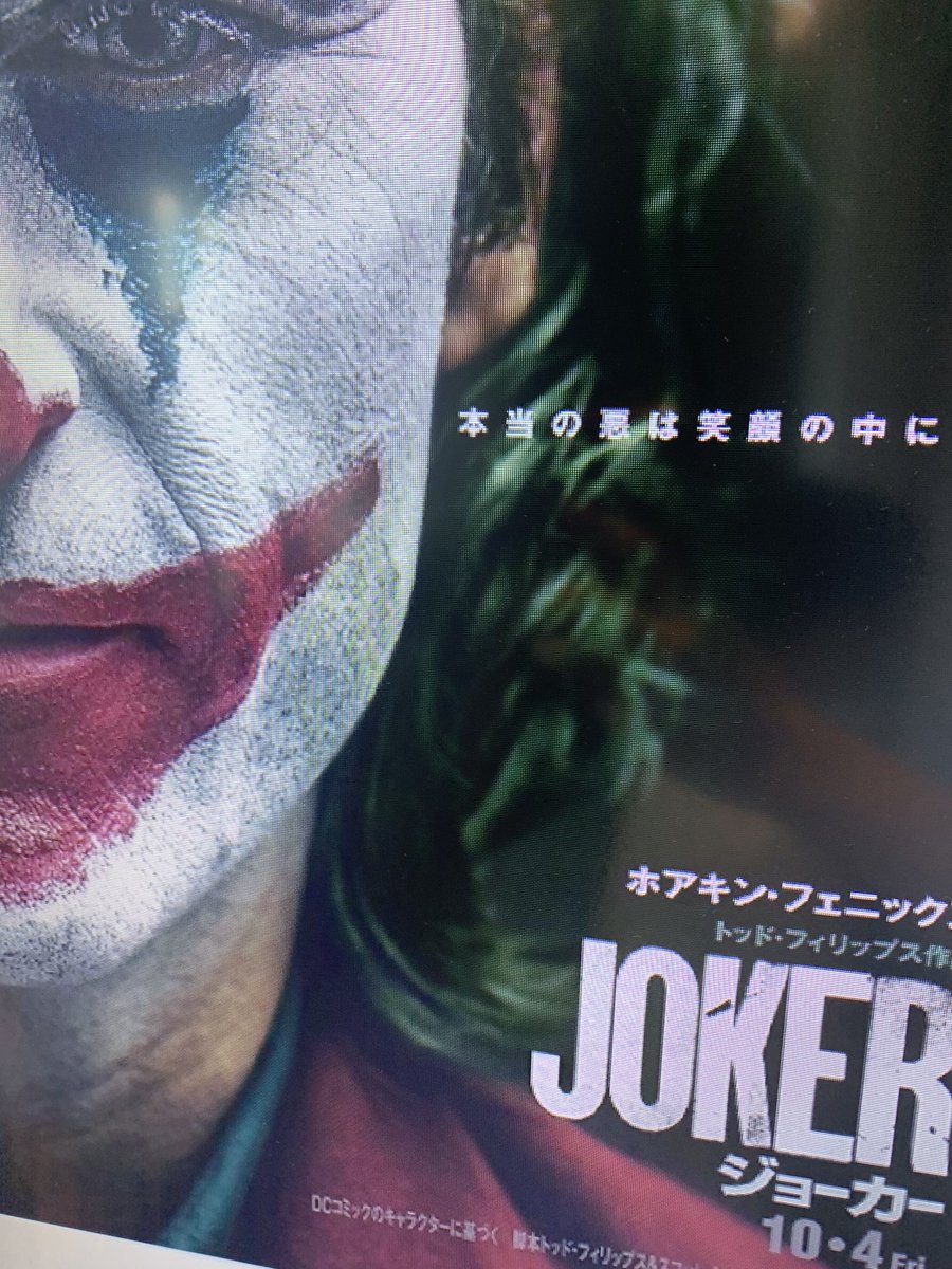 真田佑馬 映画 Joker 観ました 震えました 久々に震えました ホアキン フェニックスが素晴らしかった あー語りたい 一人映画