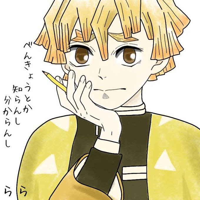 ららさんがTwitterに投稿した我妻善逸(鬼滅の刃)のイラスト。