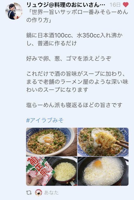 ラーメン リュウジ 味噌