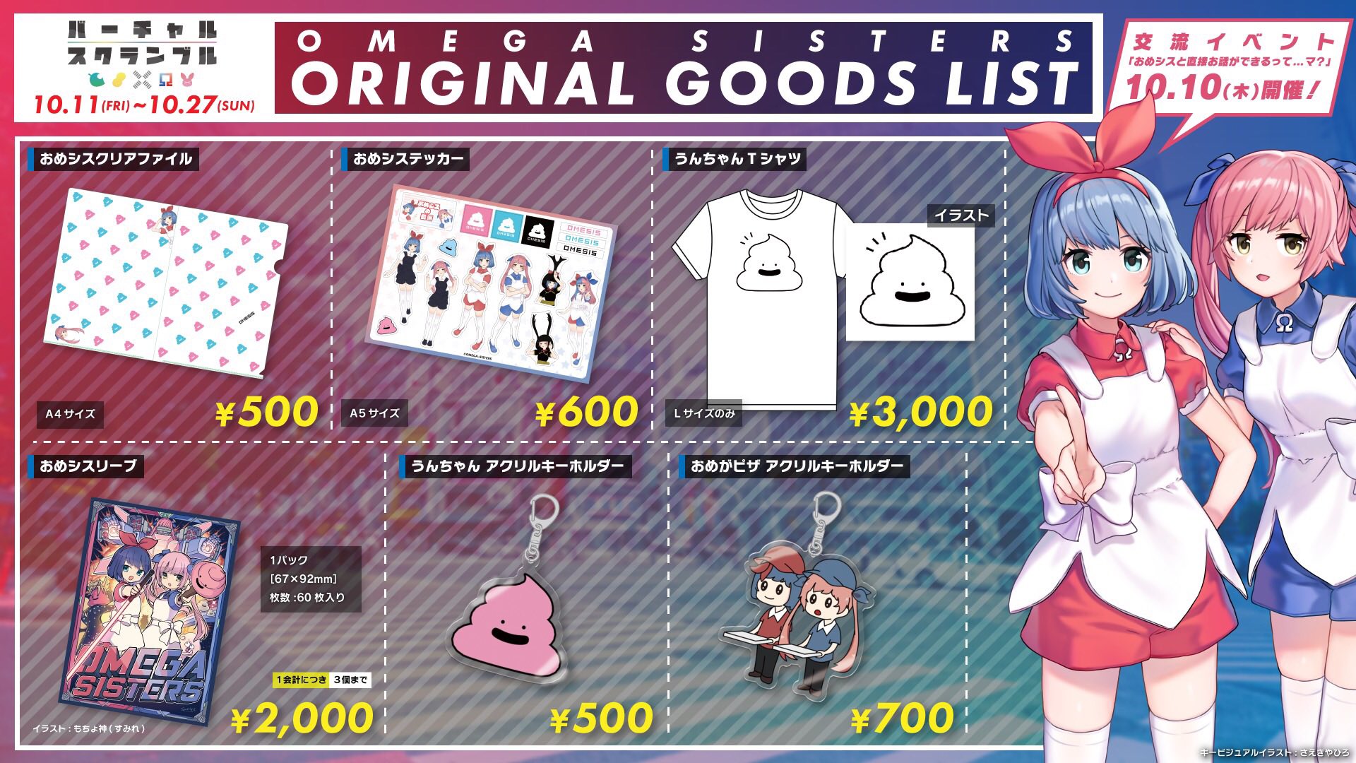 バーチャルスクランブル」レポート ぽこピー、おめシス、名取さ