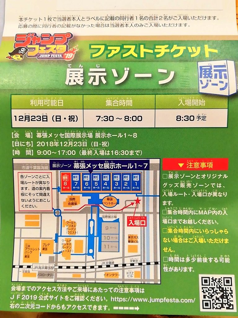 Ales 固定ツイrtでもいいから見て 僕はジャンプフェスタ に行くために必要なジャンパスを持っていないので 今年も参加することはありません また ファストチケット の雑誌での事前応募及び購入もしません Jf Jf 幕張メッセ ファストチケット