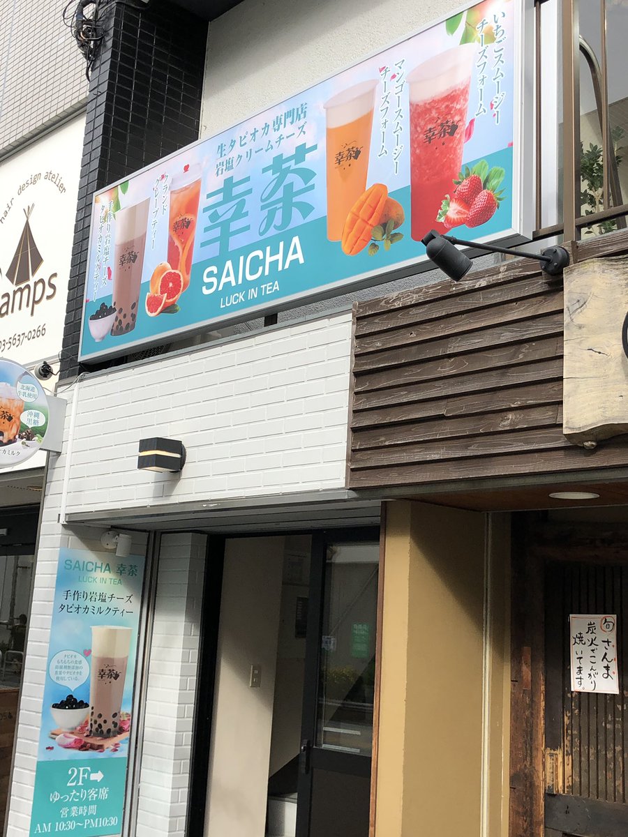 oo79864432's tweet photo. 錦糸町でタピ活①
幸茶(SAICHA )LUCK IN TEA🥤😃
階段で2階に。岩塩緑茶チーズティー+タピオカ L 720円。タピ弾力系甘い。チーズフォーム濃い。緑茶と書いてあるけどジャスミン茶で美味。揺れるハンモックチェアある。店内珍しくJpop流れてた🎼
#タピ活 #タピオカ教団 #タピオカ #幸茶 #SAICHA https://t.co/2p0um8ldVF