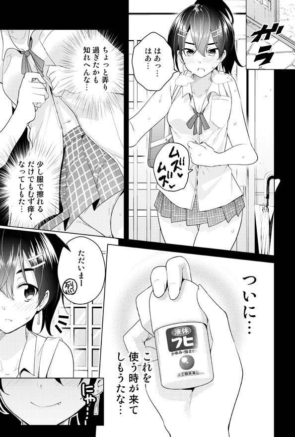 ただの虫刺されなので健全に読める漫画(2/3) 