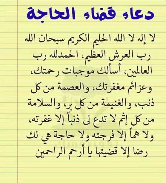 دعاء قضاء الحاجة وأفضل الصيغ للدعاء تريندات