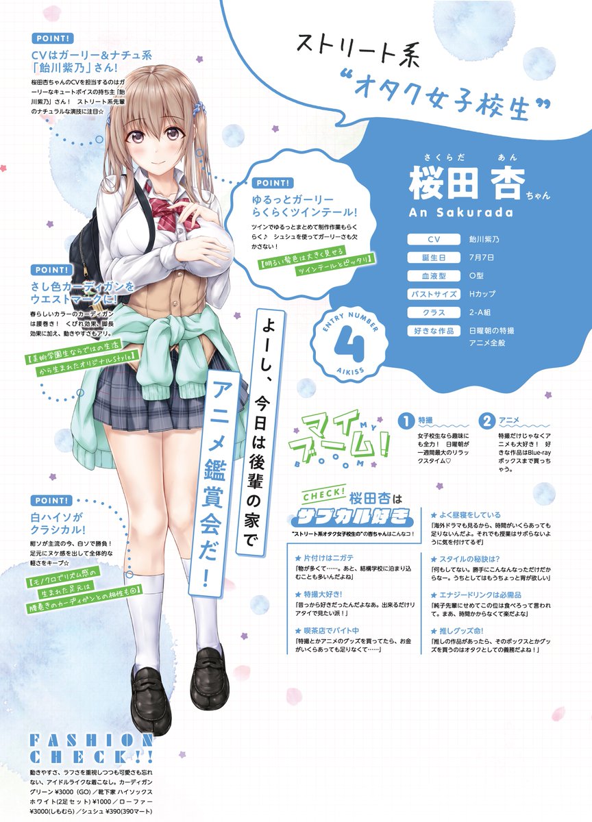 アイキス 人気投票開催です💓💓 杏も応援してもらえたら嬉しいです