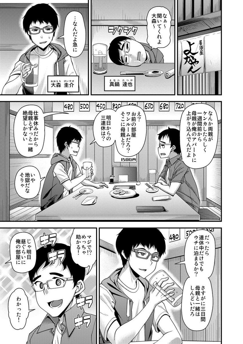 私の作品にはクソどうでもいい小ネタがあったりするので暇な人は探してみてください。
例えば、直近で言うと『mOTHER』冒頭で大森と真鍋が飲んでる居酒屋には『即パコ彼女紹介女』のあかりさんが勤めてるとか。 