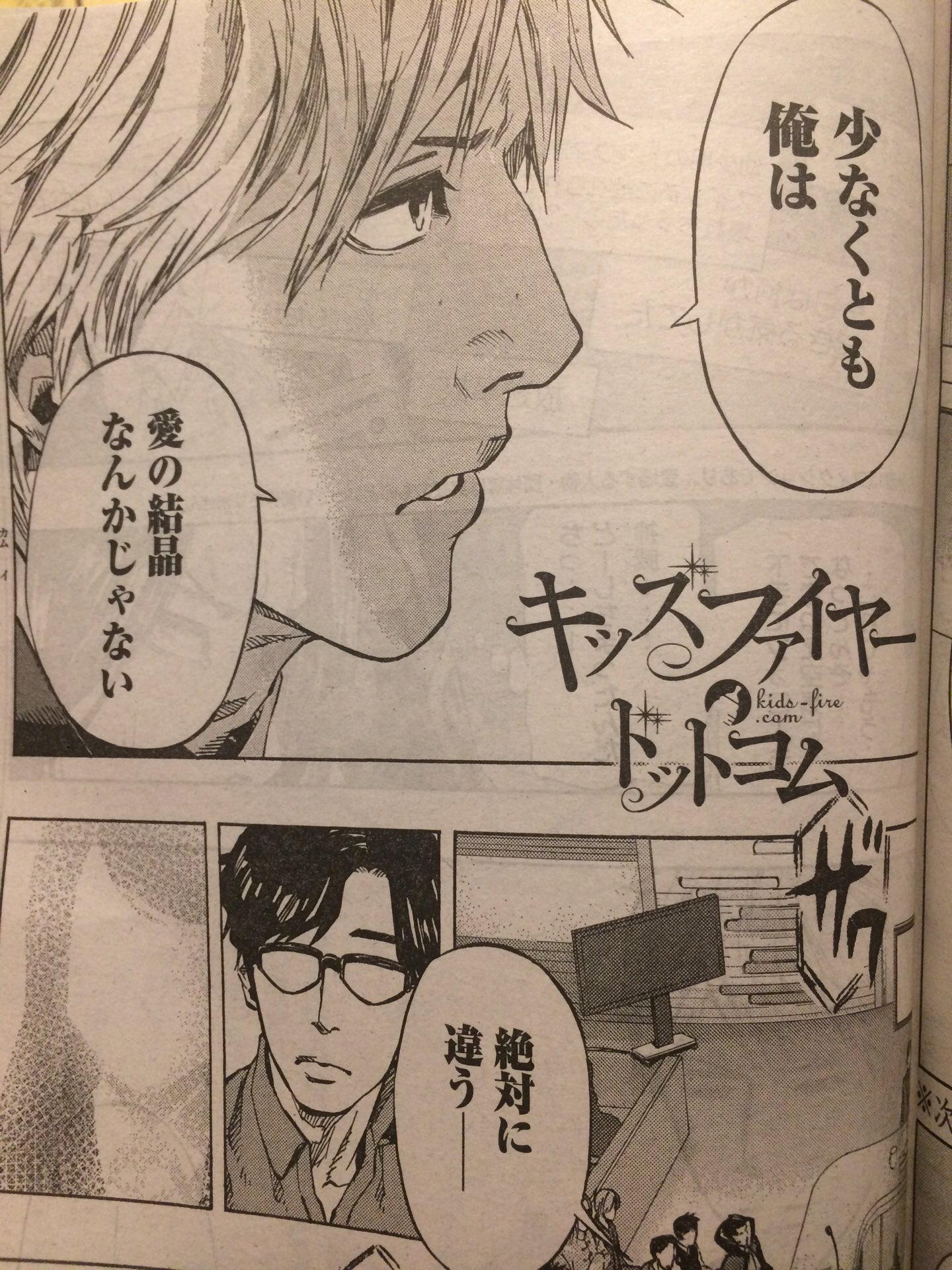 تويتر 海猫沢めろん على تويتر ヤンマガの キッズファイヤー ドットコム は中学生 や高校生にはほぼ興味を持たれないテーマを扱っていますが 逆にここで描かれている問題が理解できていれば大人になってから確実にモテる男になれると保証します T Co