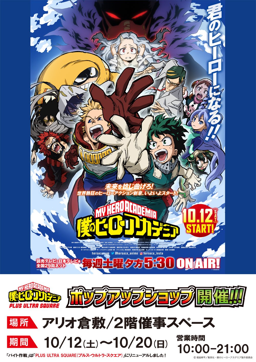 僕のヒーローアカデミア プルス ウルトラ スクエア on X: 