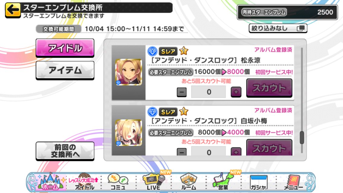 エンブレム デレステ のyahoo 検索 リアルタイム Twitter