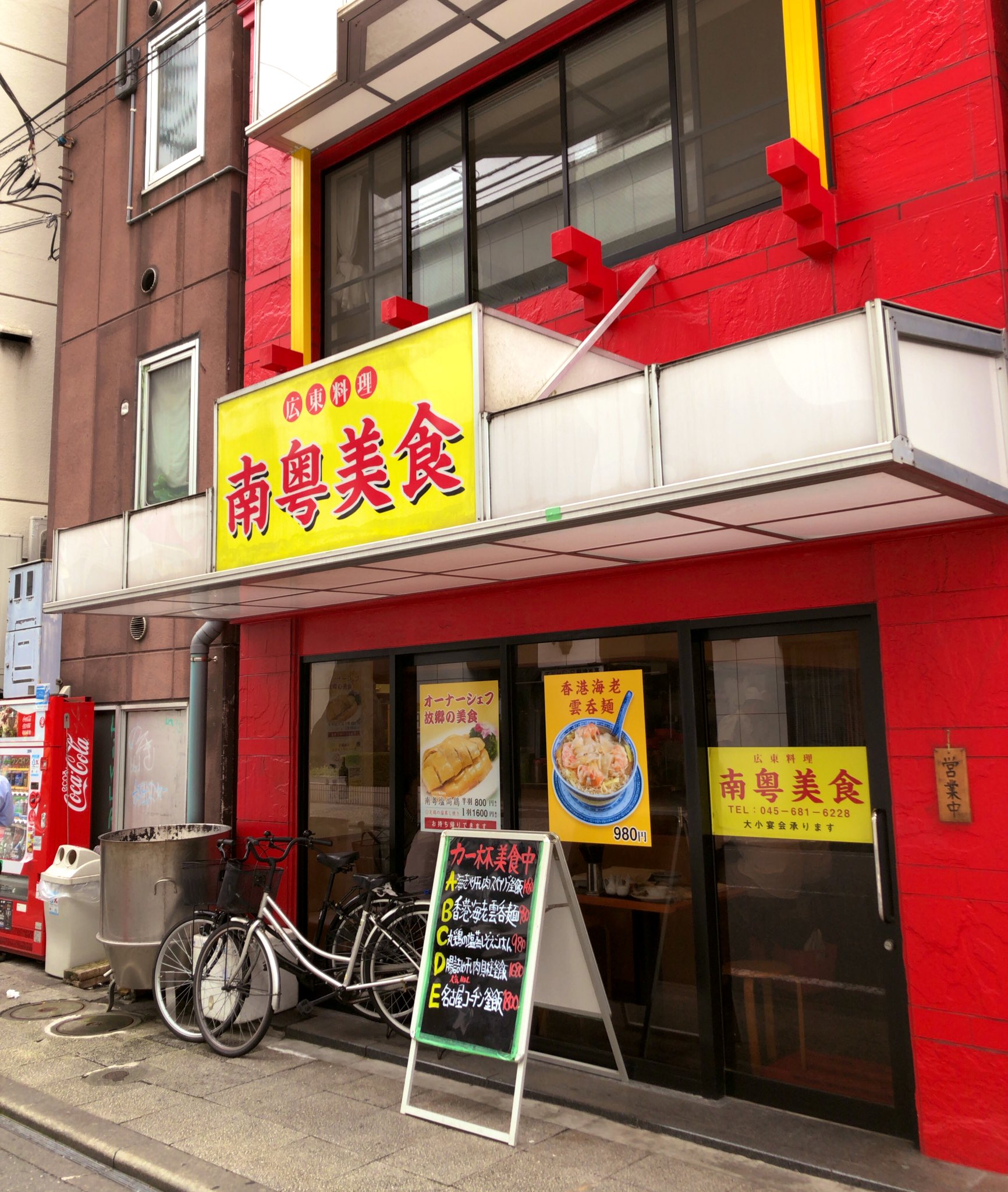 孤独のグルメseason8 1 実食レポ 南粤美食 Twitter