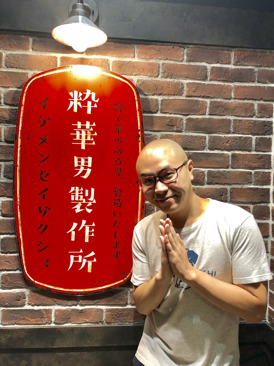 ドドん石田 彼岸田盆 坊主バンド The南無ズ A Twitter 坊主の石田ですが メンズメイクで話題の美容院 イケメン製作所 さんで 眉毛カットをやってきましたよ キリッとしました こちら側の素材がなかったので髪は切れませんでしが 通常はヘアカットも出来