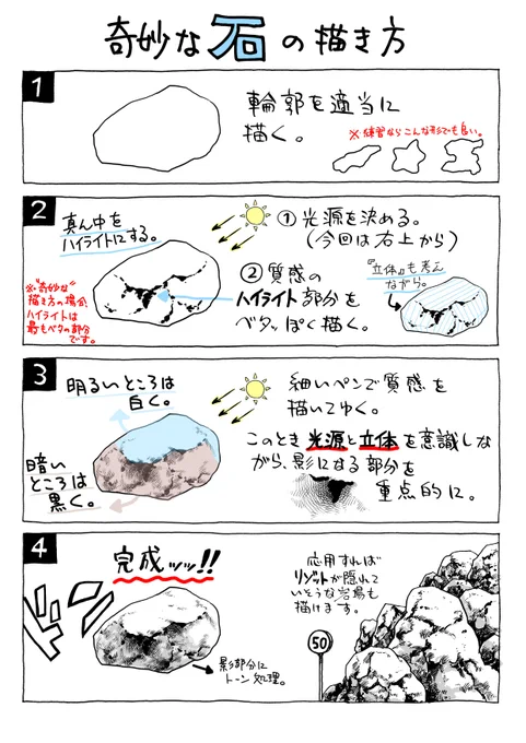 荒木先生のアシになって最初に教わったのが、「石」の描き方。
「石が描けたら立体は全部描けるから」と、おっしゃった。

ピクシブFANBOXで詳しく解説しています!→
https://t.co/ysi1aYf7iD 