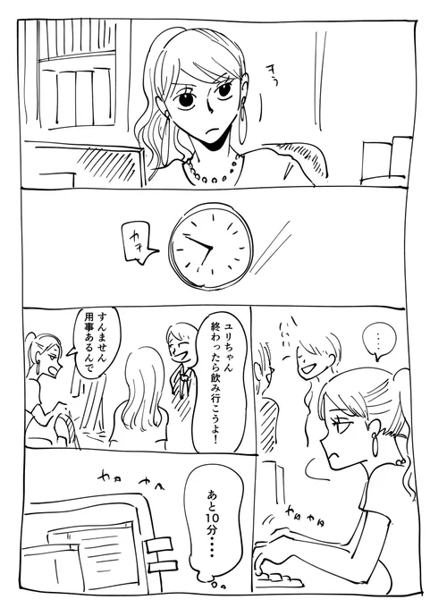 今日の漫画。
私は朝一でかましてきます。
#コルクラボマンガ専科 