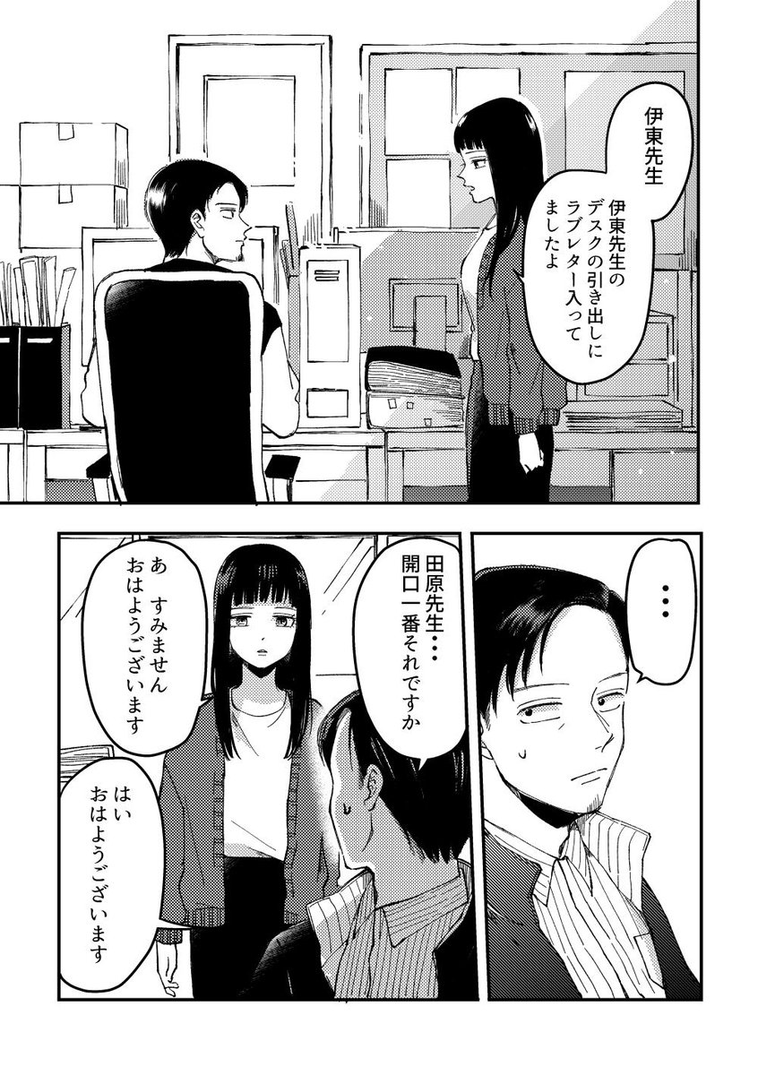 先生 ラブレター入ってますよ 教師同士の会話のオチにときめきが ツイッターで話題の漫画まとめ