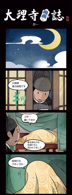 謎の薬を飲み忘れた結果、正気を失う他、さらに大変なことまで起こったようです。薬は再び飲みつづけましたが、少卿様の様態安定するのでしょうか?『大理寺日誌』第41話をご覧ください!
#大理寺日誌 #中国漫画
#薬を飲み忘れた結果
#猫様は一体何者 