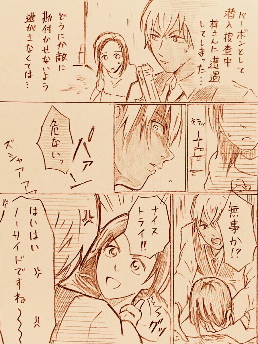 ?にハマった梓さんのポアロ組漫画です。 