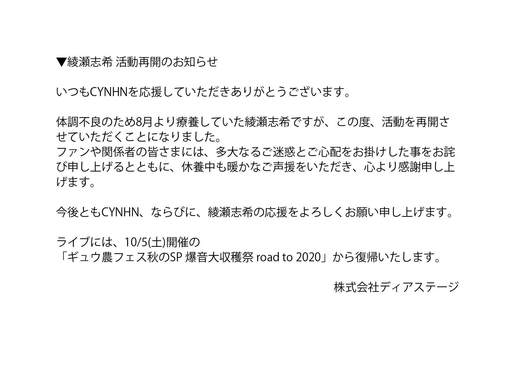 Cynhn 綾瀬志希 活動再開のお知らせ T Co 3rz118octt