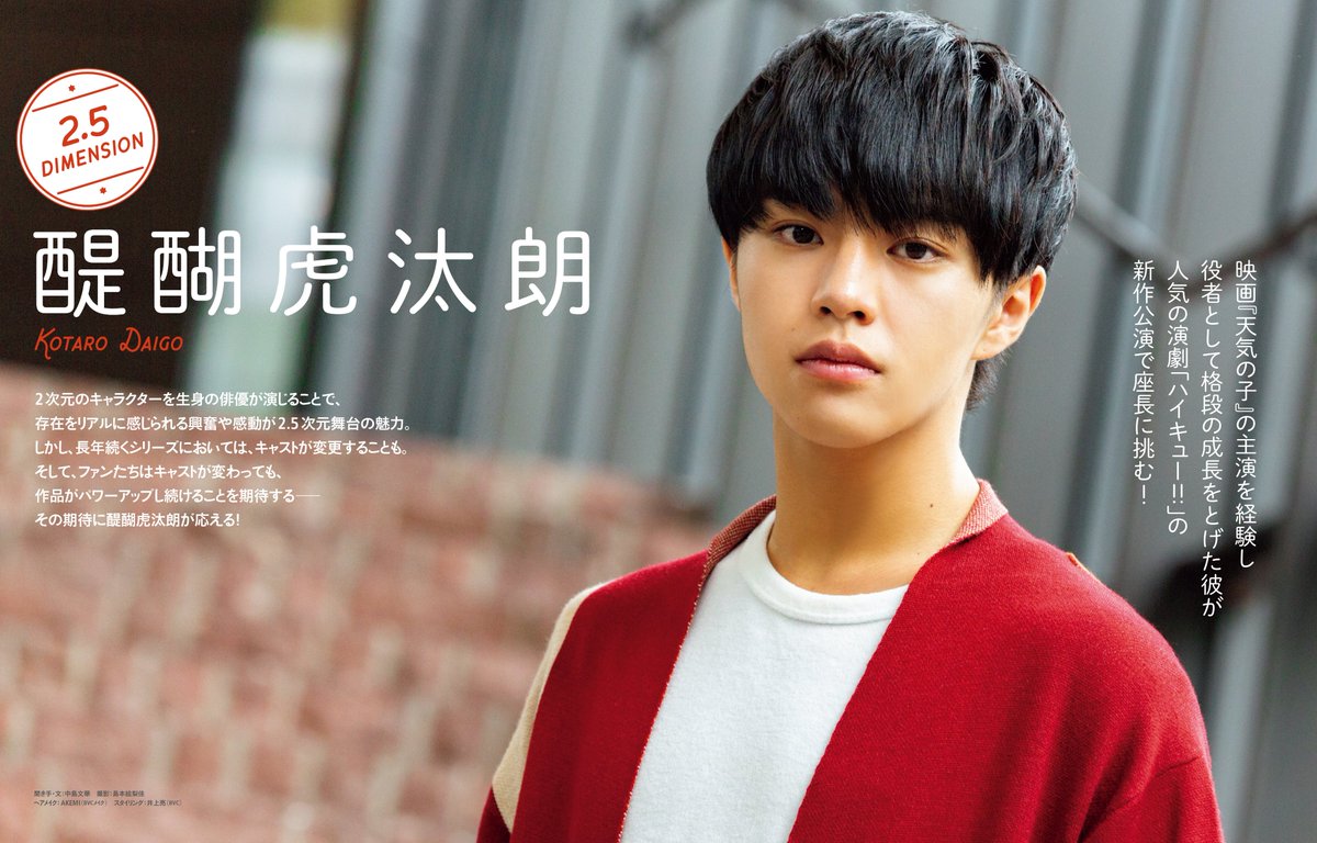 cheer_tkj's tweet photo. 11月1日（金）を皮切りに全国4か所で行われるハイパープロジェクション演劇「ハイキュー!!」"飛翔"より、主役の日向翔陽を演じる #醍醐虎汰朗 さんにインタビュー。約1年半ぶりの2.5次元舞台、座長として挑む彼にその意気込みを聞いた。 #演劇ハイキュー https://t.co/x7oAcT3k6V https://t.co/7k5bC4XbUd