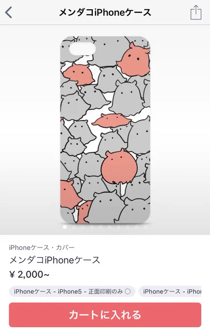 このメンダコのスマホカバー届いた可愛ええ☺️💕💕 