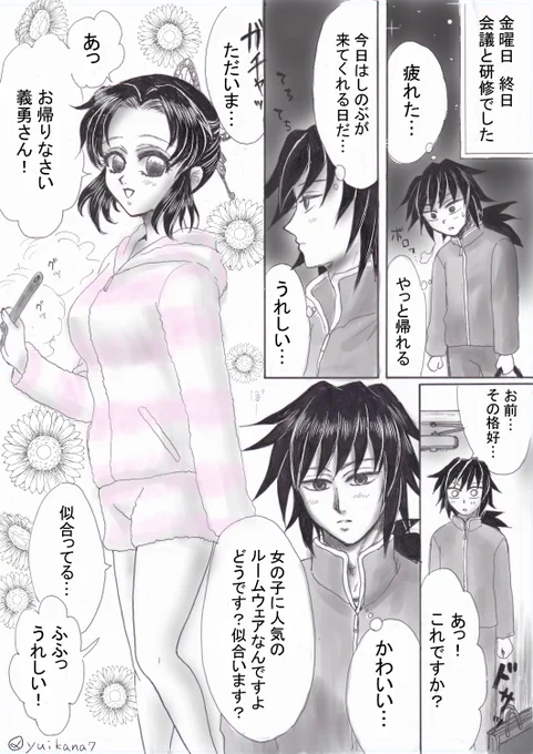 #ぎゆしのお題チャレンジ
#ぎゆしの
お題・抱擁
キメツ学園軸です⭐️(しのぶさん卒業後のお話。2人はお付き合いしてます。双方に前世の記憶ありです)
全3ページです。
よろしくお願いします!! 