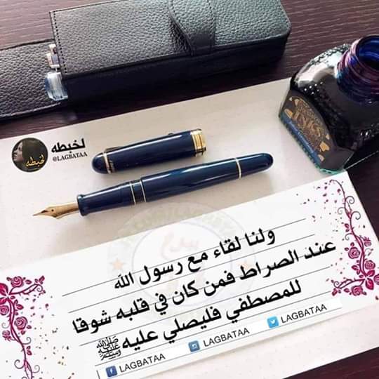 من أعظم مطالب الدنيا :
" أن يكفيك الله الهم "

ومن أعظم مطالب اﻵخرة أن :
" يغفر الله لك الذنب "

وهما مضمونان ومكفولان بكثرة الصلاة والسلام على المصطفى ﷺ بقوله ﷺ:
" إذن تُكفَى هَمك ويُغفَر ذَنبك "
اللهم صلّ وسلم على نبينا محمد