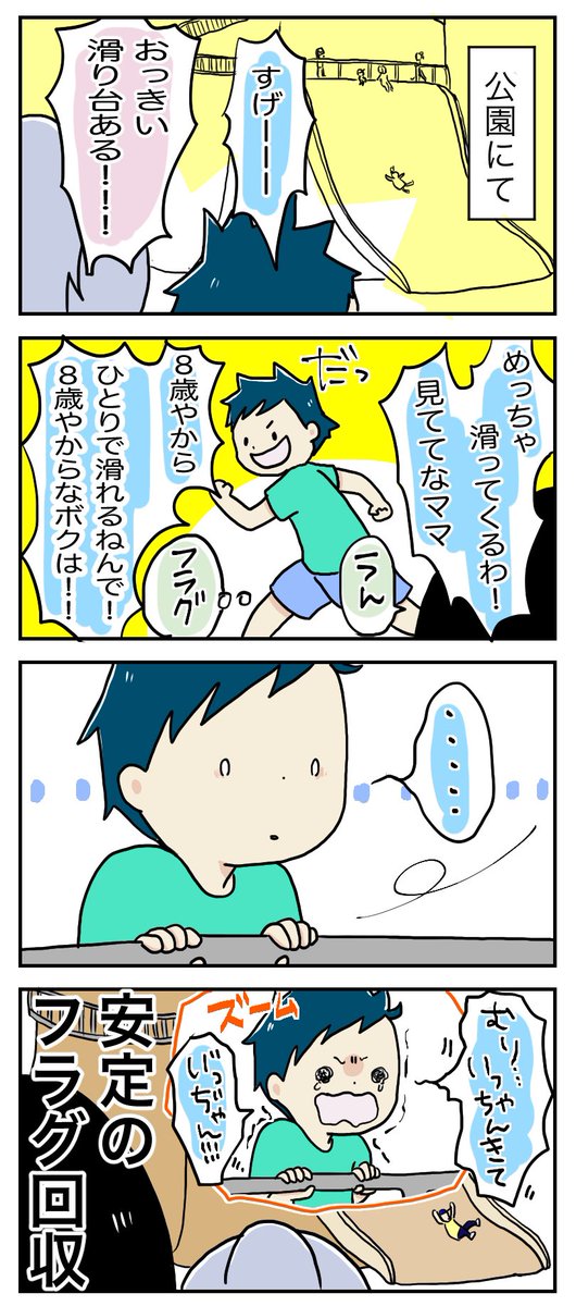 秋の公園

#育児漫画
 