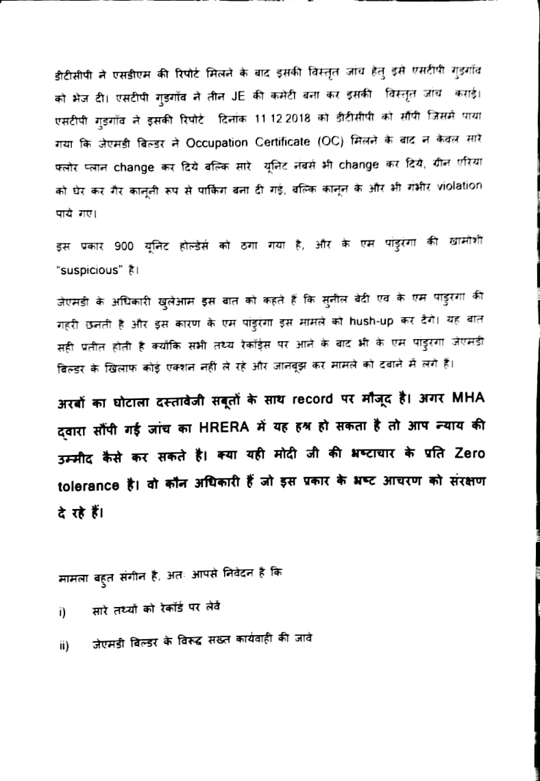 @AmitShah @narendramodi @HareraGurugram
 @Khandelwalkk @GovtOfIndia_  - Corruption at HARERA.  Blatant defiance of the directions of MHA at HARERA GURUGRAM.  Is this the Zero Tolerance of Corruption. 
@TOIGurgaon @htTweets @ZeeNewsHindi
 
@the_hindu
 
@PMOIndia
 
@ministryofHome