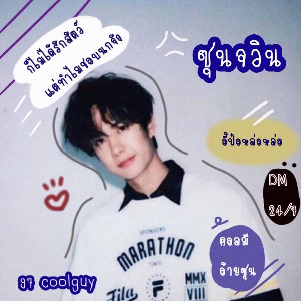 yibocoolboy's tweet photo. / / 你好! 🤺

ผมซุนจวิน  เมจอี้ป๋อ made in 1997 พึ่งนิวแอคมาสดๆร้อนๆเลยจะมาทำ 'แลกฟอล &amp; ตามทัก' ใครมองหาเพื่อนอยู่ก็เร่เข้ามาทางนี้เลย จีบได้ครับทำกับข้าวเป็นแต่กินไม่ได้ รีไปเลยครับ แล้วผมจะไปปรากฎตัวให้เห็นเอง
 
 /// ยพท. rt ตามทักครับ 🕸ㅡ🏁 https://t.co/xf6cP78cN7