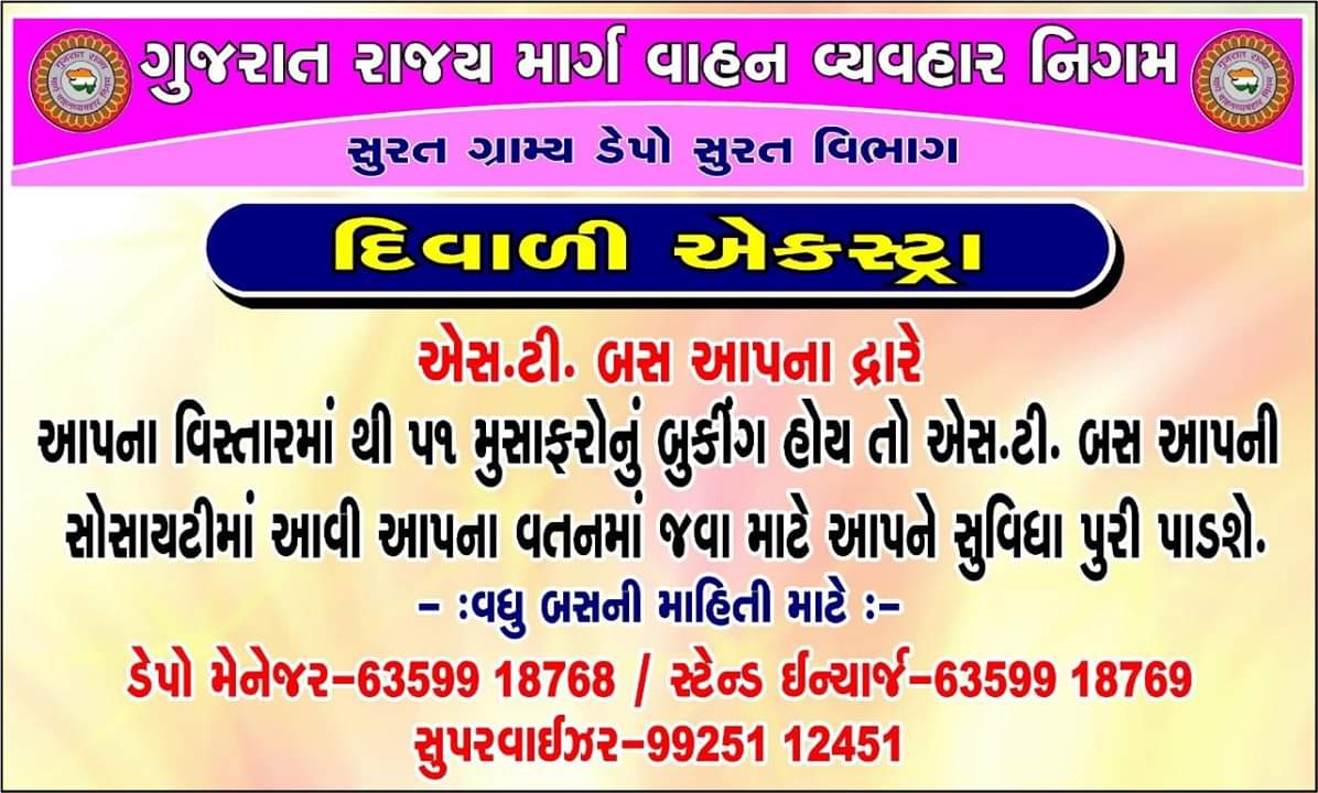 satyakam4news's tweet photo. સૌરાષ્ટ્રમાં જવા માટે એકબીજાને સંકલન કરીને બસ બુકીંગ કરાવો વેહલા તે પેહલા પછી કેહતા નહીં કે બસ નથી મુકતા છેલ્લે છેલ્લે જાગતા નહીં નોંધ લેશો.....🙏 https://t.co/OP4DiaeHWW