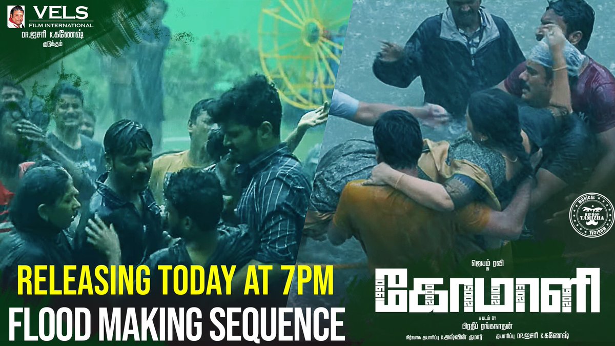 digitallynow's tweet photo. Celebrate 50 days of #Comali With #ComaliFloodMaking, The Scene Which made everyone to realize about humanity & one of the reason for #ComaliSuccess at 7:00 PM today !
#Comali50thDay
@actor_jayamravi @MsKajalAggarwal @SamyukthaHegde @pradeeponelife @hiphoptamizha @VelsFilmIntl https://t.co/C4kAWSwV7O